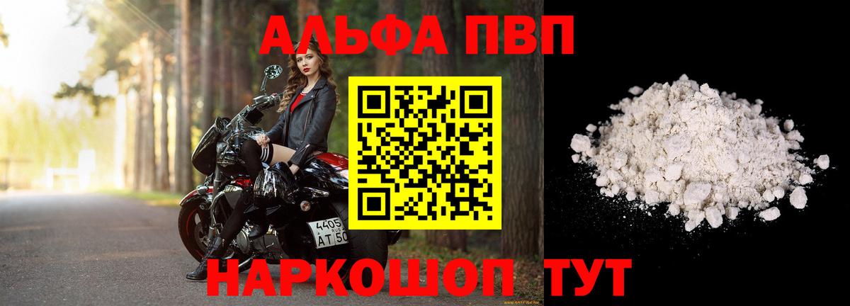 Альфа ПВП кристаллы  Вход с VPN  Александров  Alfa_PVP крисы CK 