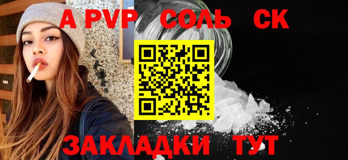 A PVP мука Александров