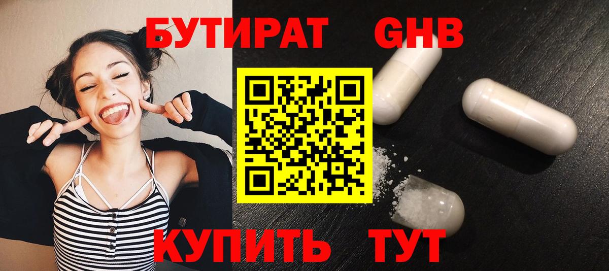 БУТИРАТ 99% Александров