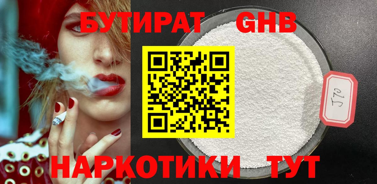БУТИРАТ жидкий экстази  Вход с VPN  Александров 
