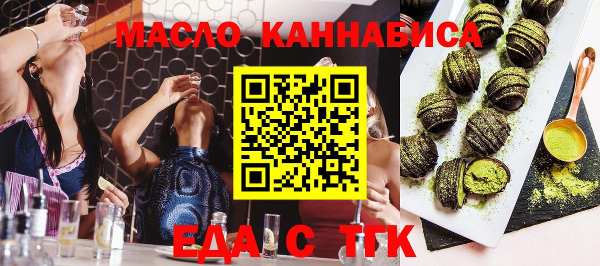 Еда ТГК марихуана Александров