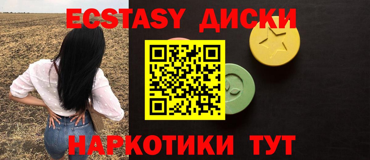 ЭКСТАЗИ 280мг Александров