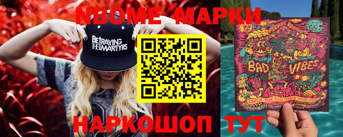 Александров  Марки NBOMe  Вход с VPN  Марки NBOMe 1,8мг 